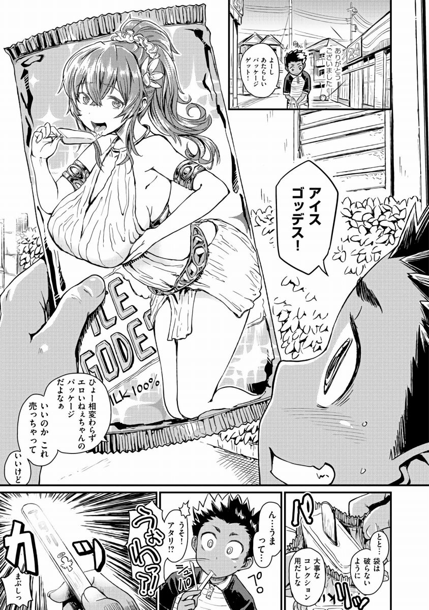 【エロ漫画】たいへんだぁ♡ヒロシくんのみるくもこぼれちゃったね♡「アイスの女神さま」【24枚】